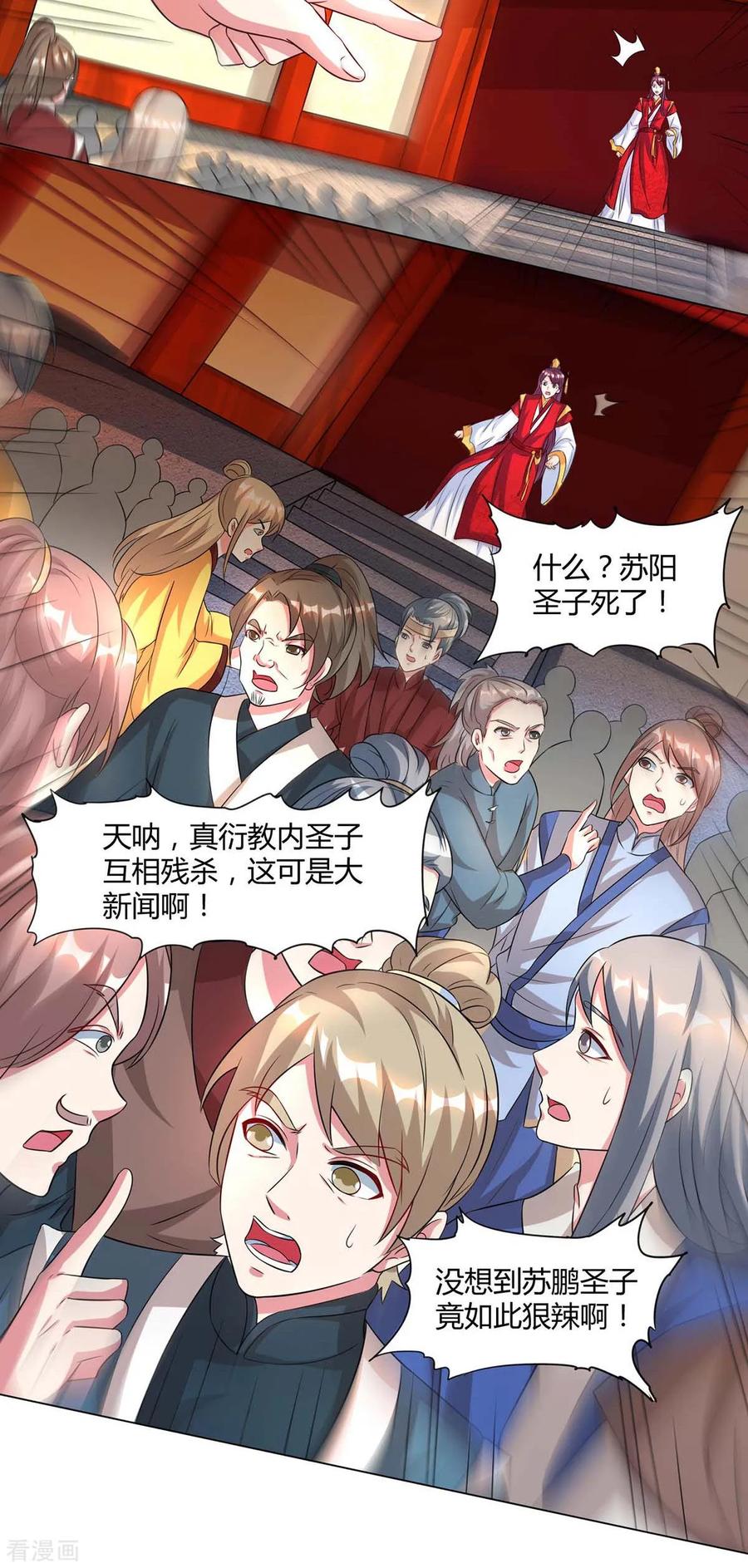 《独步逍遥》第149话 智斗 第18页