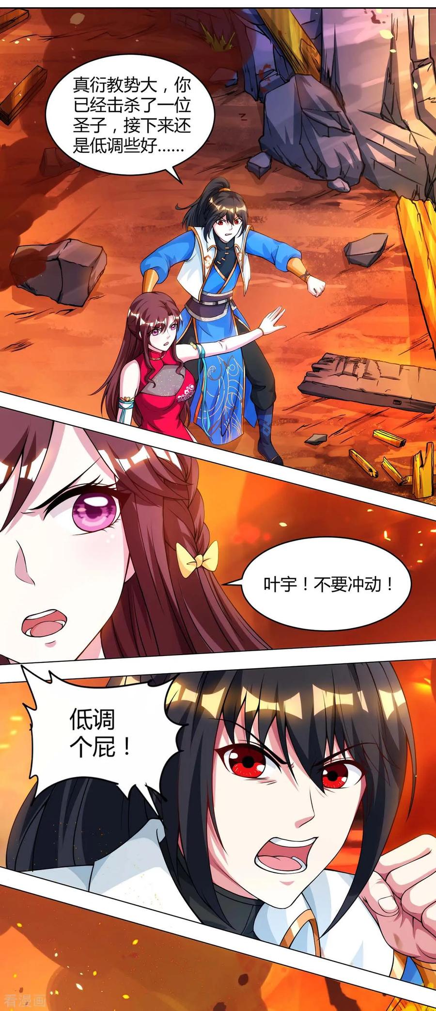《独步逍遥》第149话 智斗 第4页
