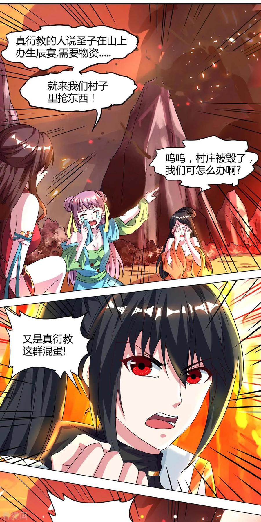 《独步逍遥》第149话 智斗 第2页