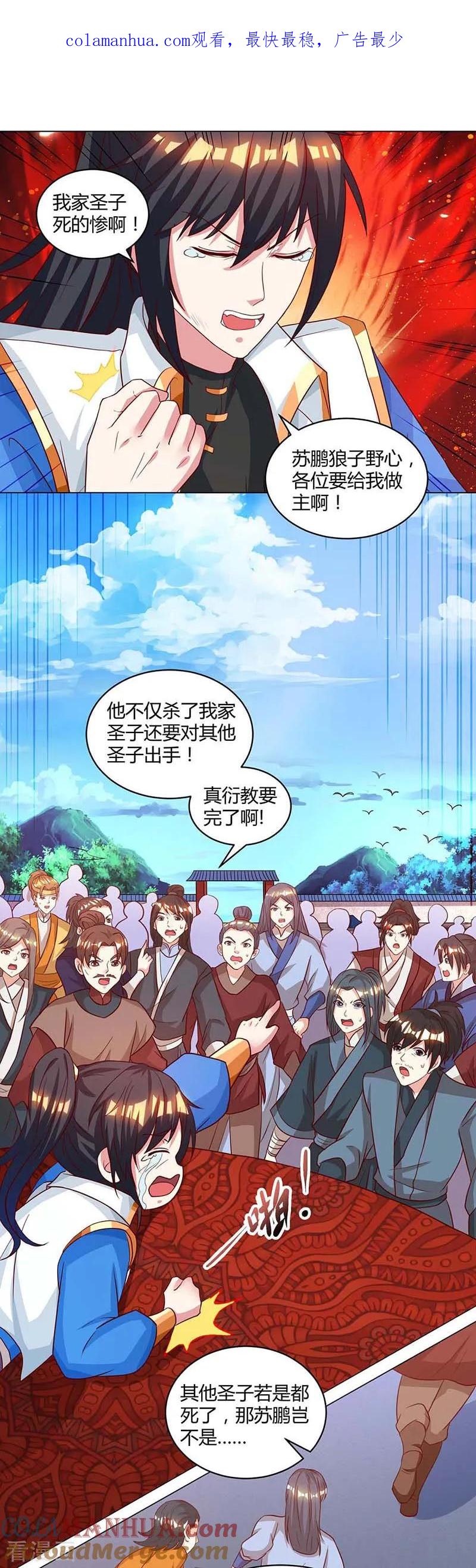 《独步逍遥》第150话 报仇 第1页
