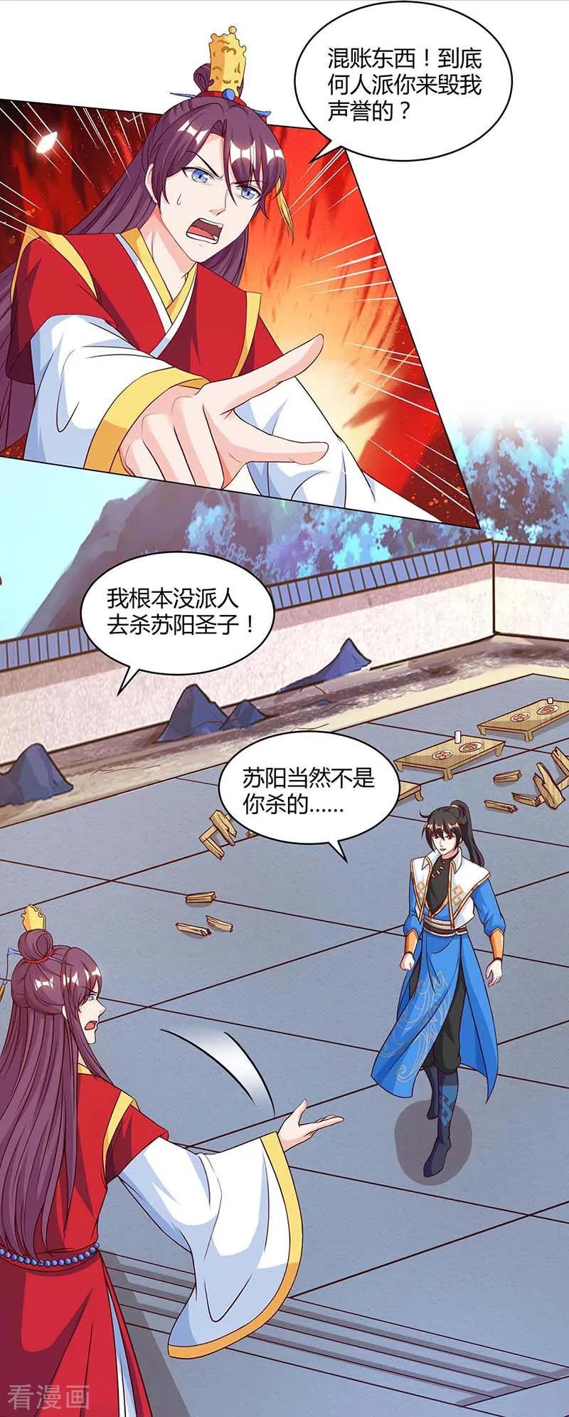 《独步逍遥》第150话 报仇 第6页