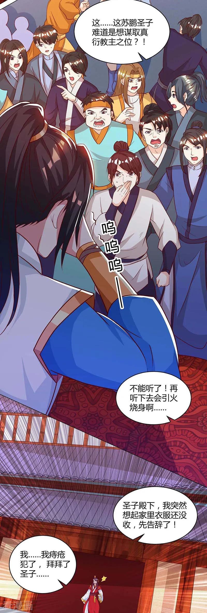 《独步逍遥》第150话 报仇 第2页