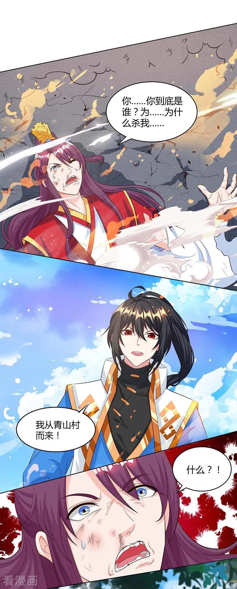 《独步逍遥》第150话 报仇 第14页
