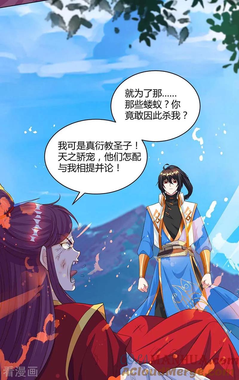 《独步逍遥》第150话 报仇 第15页