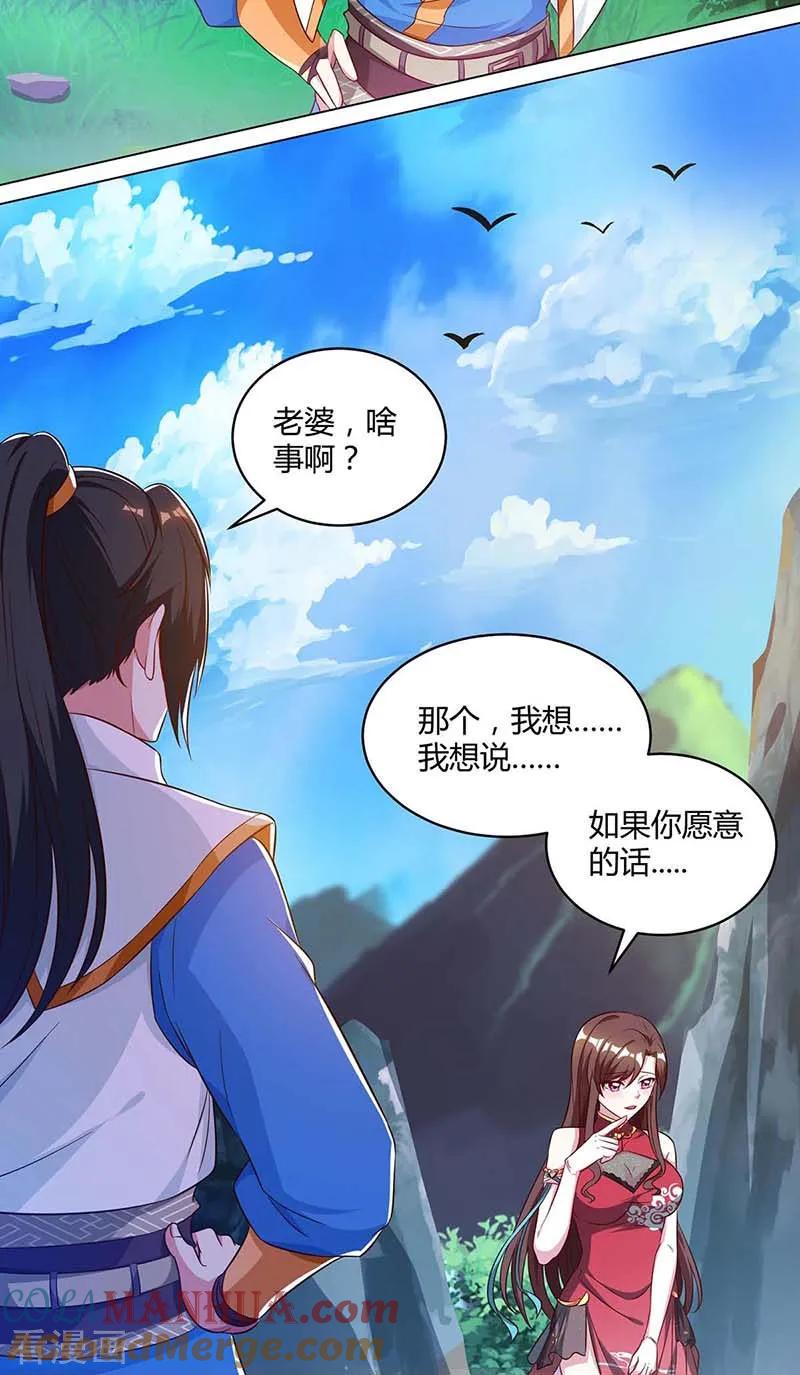 《独步逍遥》第150话 报仇 第25页