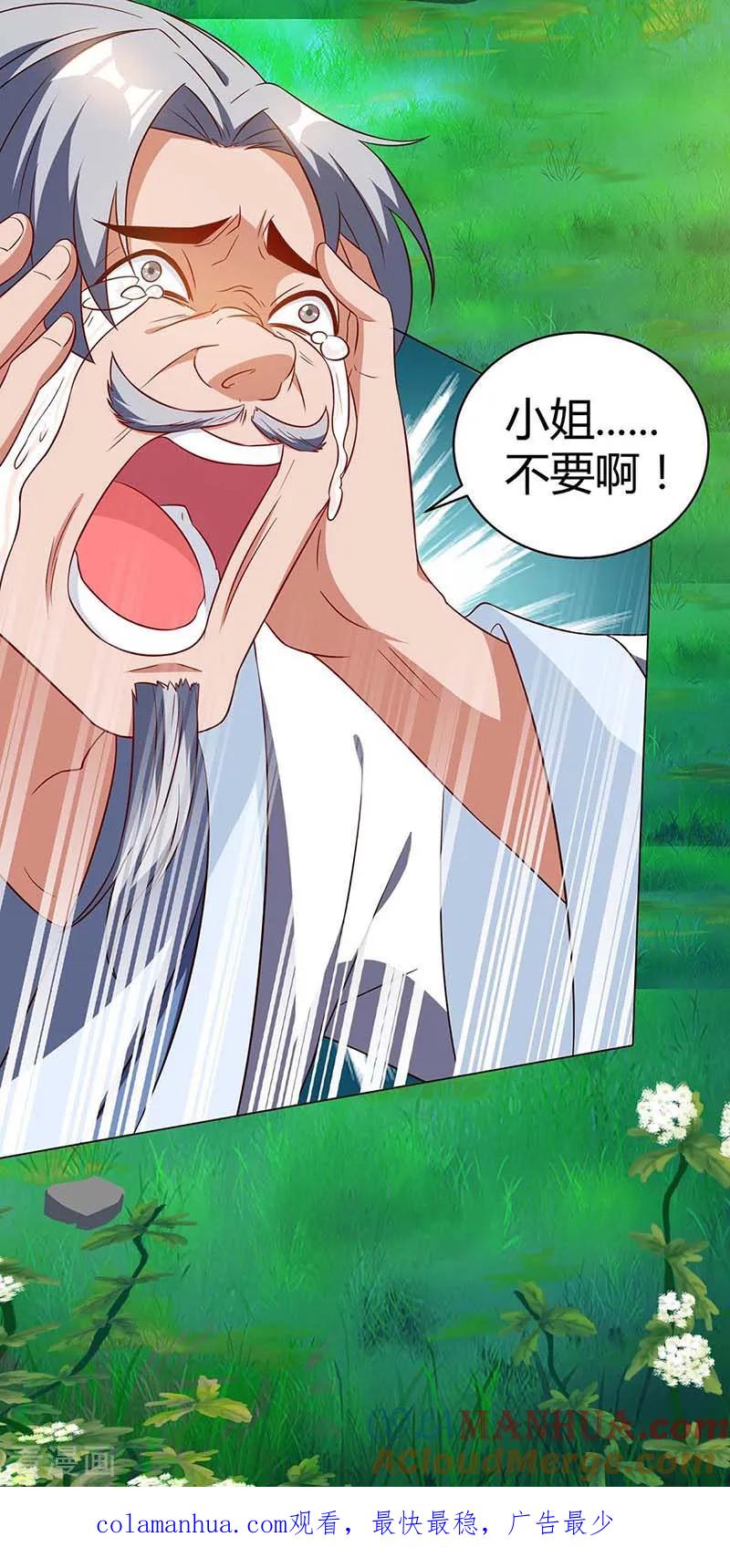 《独步逍遥》第150话 报仇 第27页