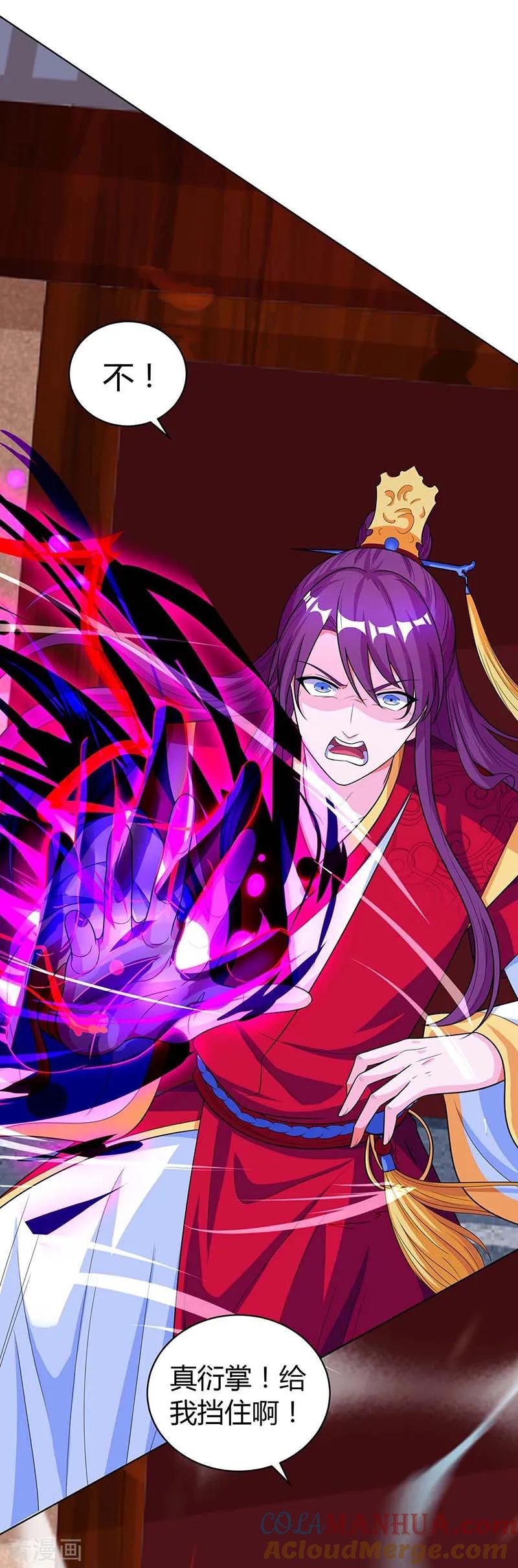《独步逍遥》第150话 报仇 第9页