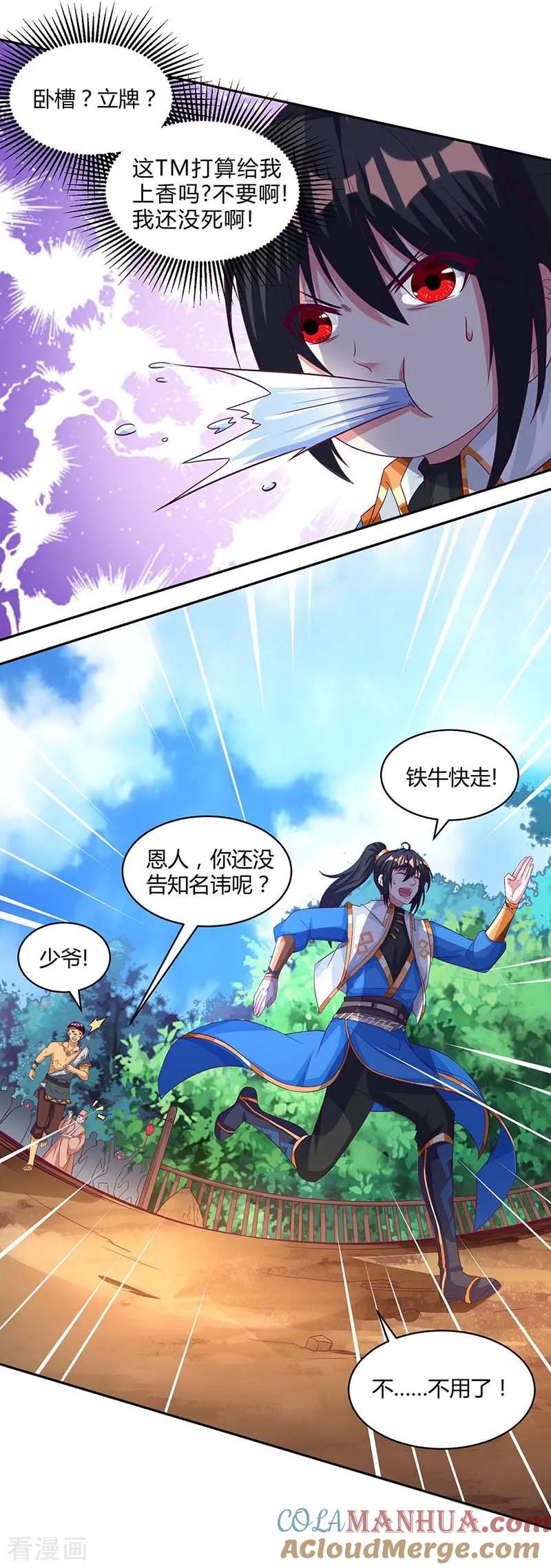 《独步逍遥》第150话 报仇 第21页