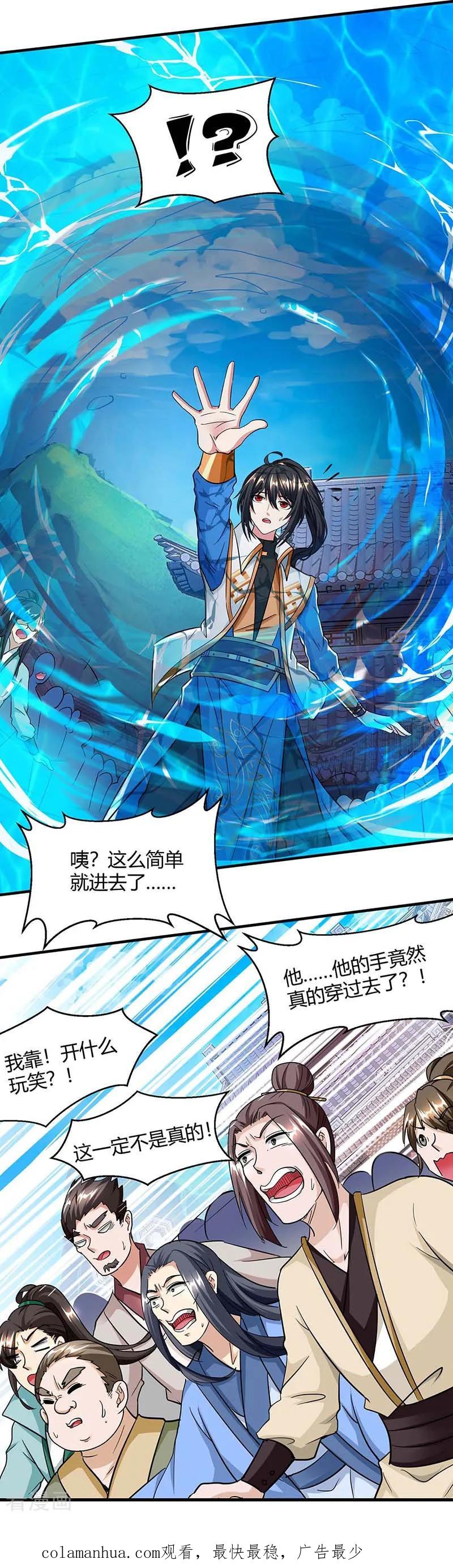 《独步逍遥》第151话 阴阳学院 第22页