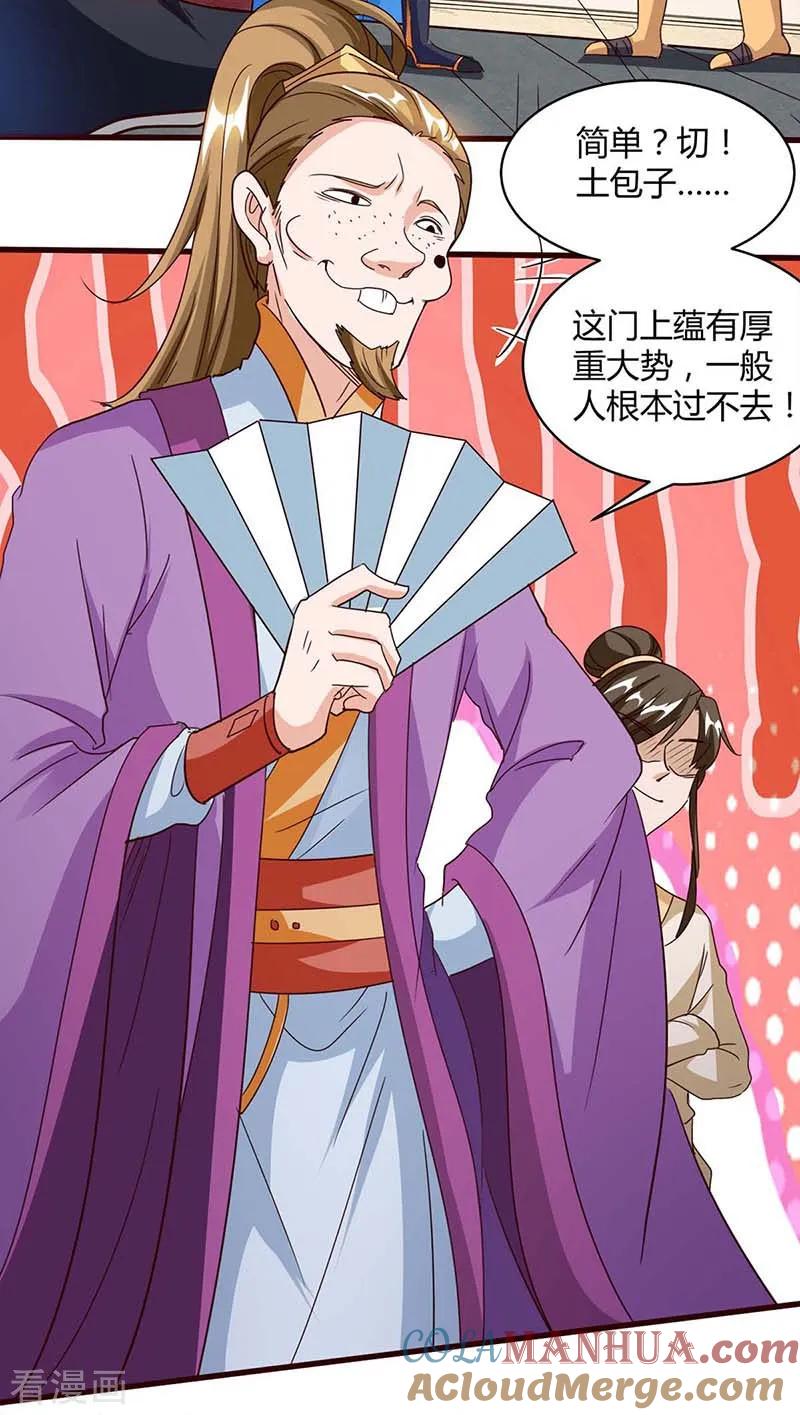 《独步逍遥》第151话 阴阳学院 第13页