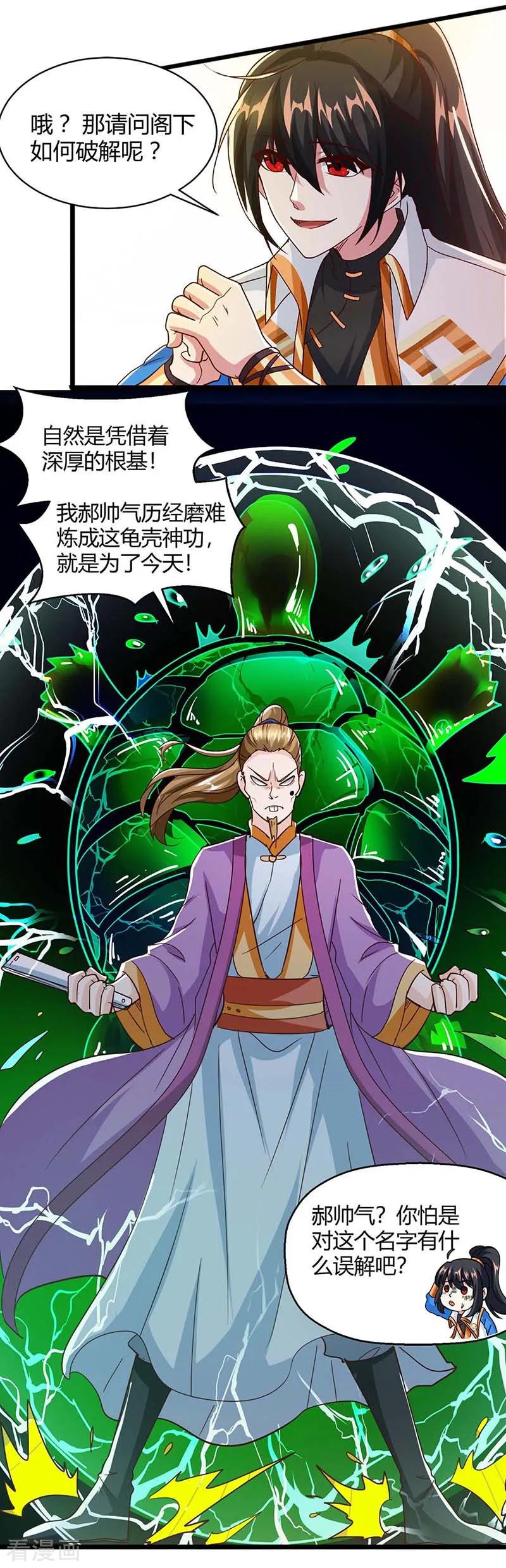 《独步逍遥》第151话 阴阳学院 第14页