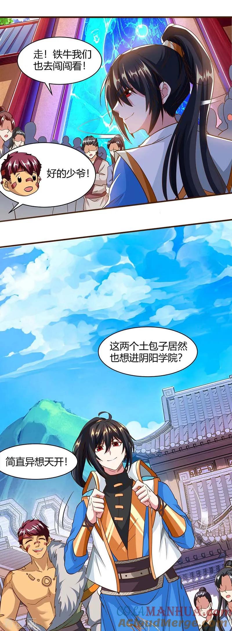 《独步逍遥》第151话 阴阳学院 第19页