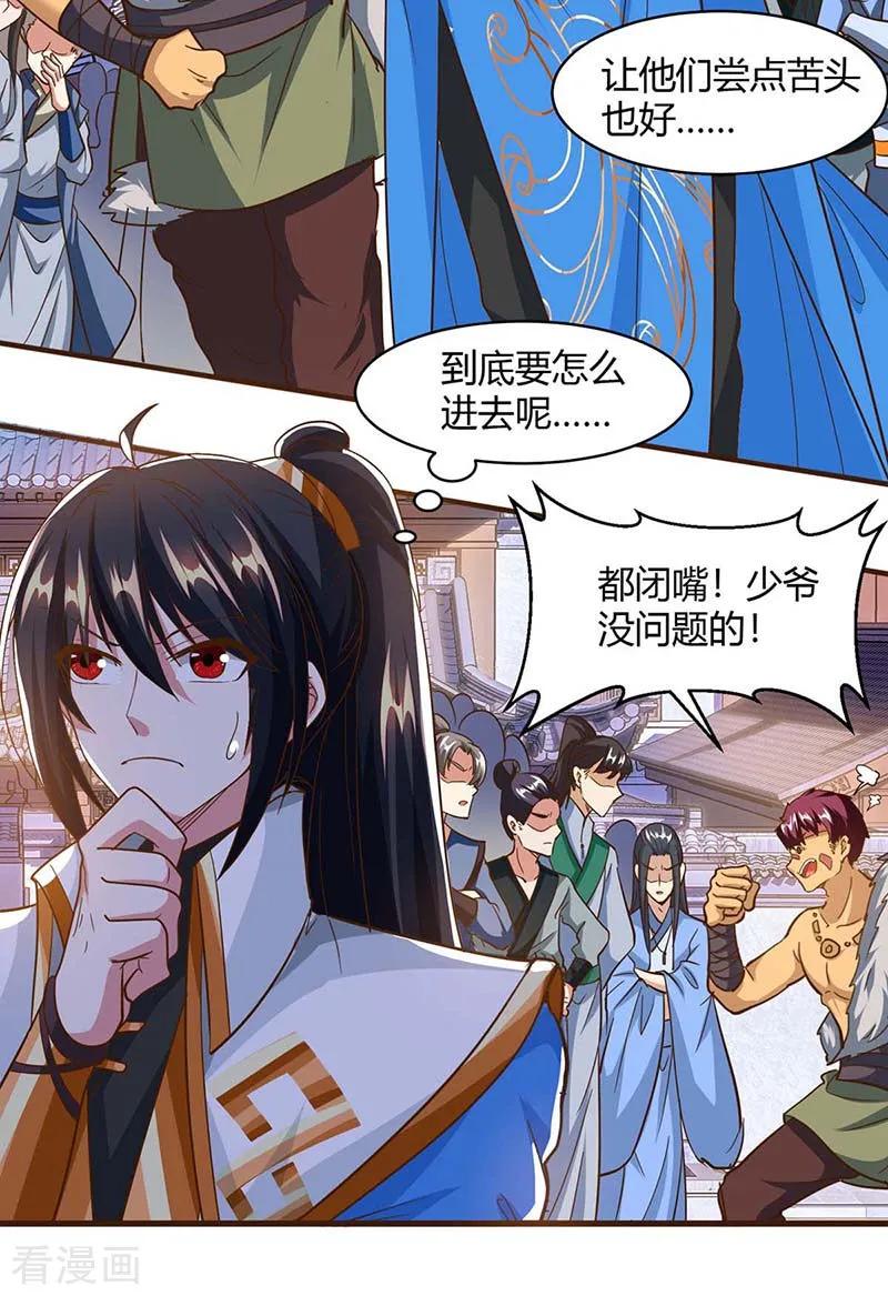 《独步逍遥》第151话 阴阳学院 第20页