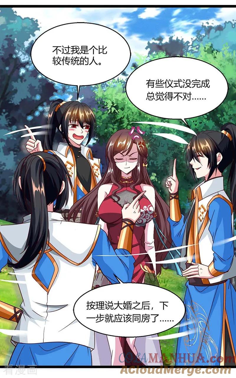 《独步逍遥》第151话 阴阳学院 第5页