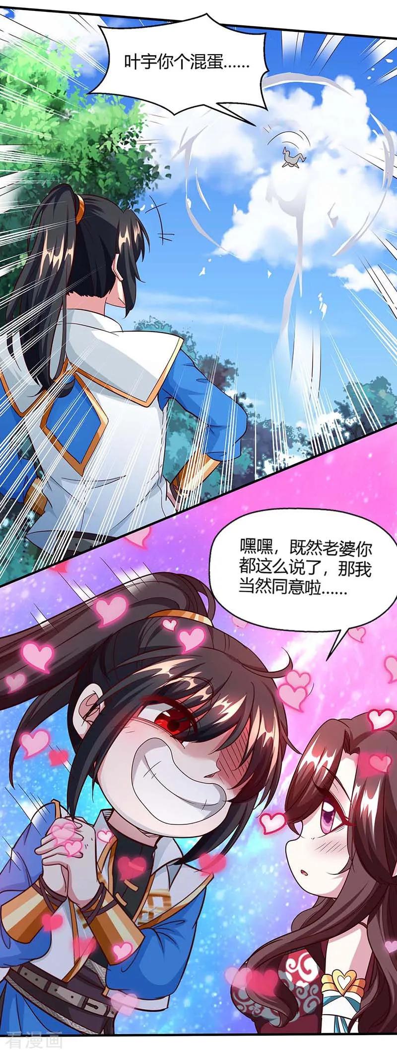 《独步逍遥》第151话 阴阳学院 第4页