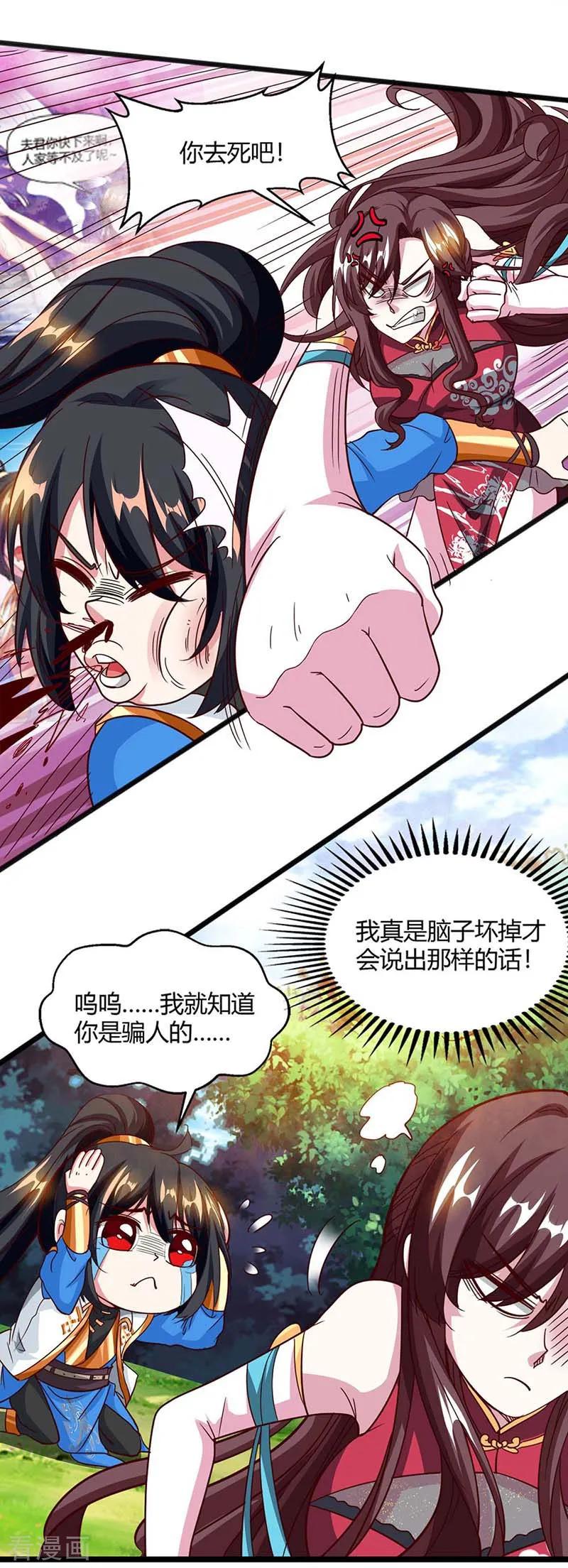《独步逍遥》第151话 阴阳学院 第8页