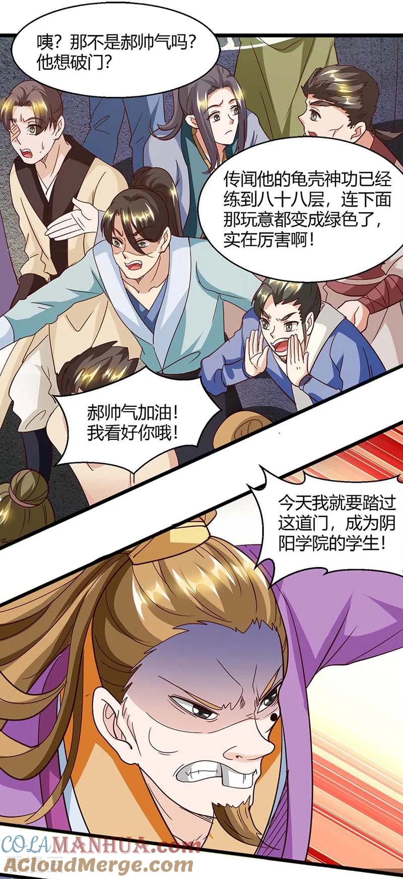 《独步逍遥》第151话 阴阳学院 第15页