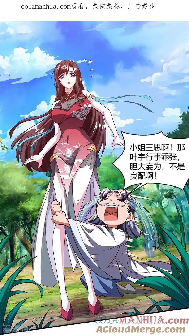 《独步逍遥》第151话 阴阳学院 第1页