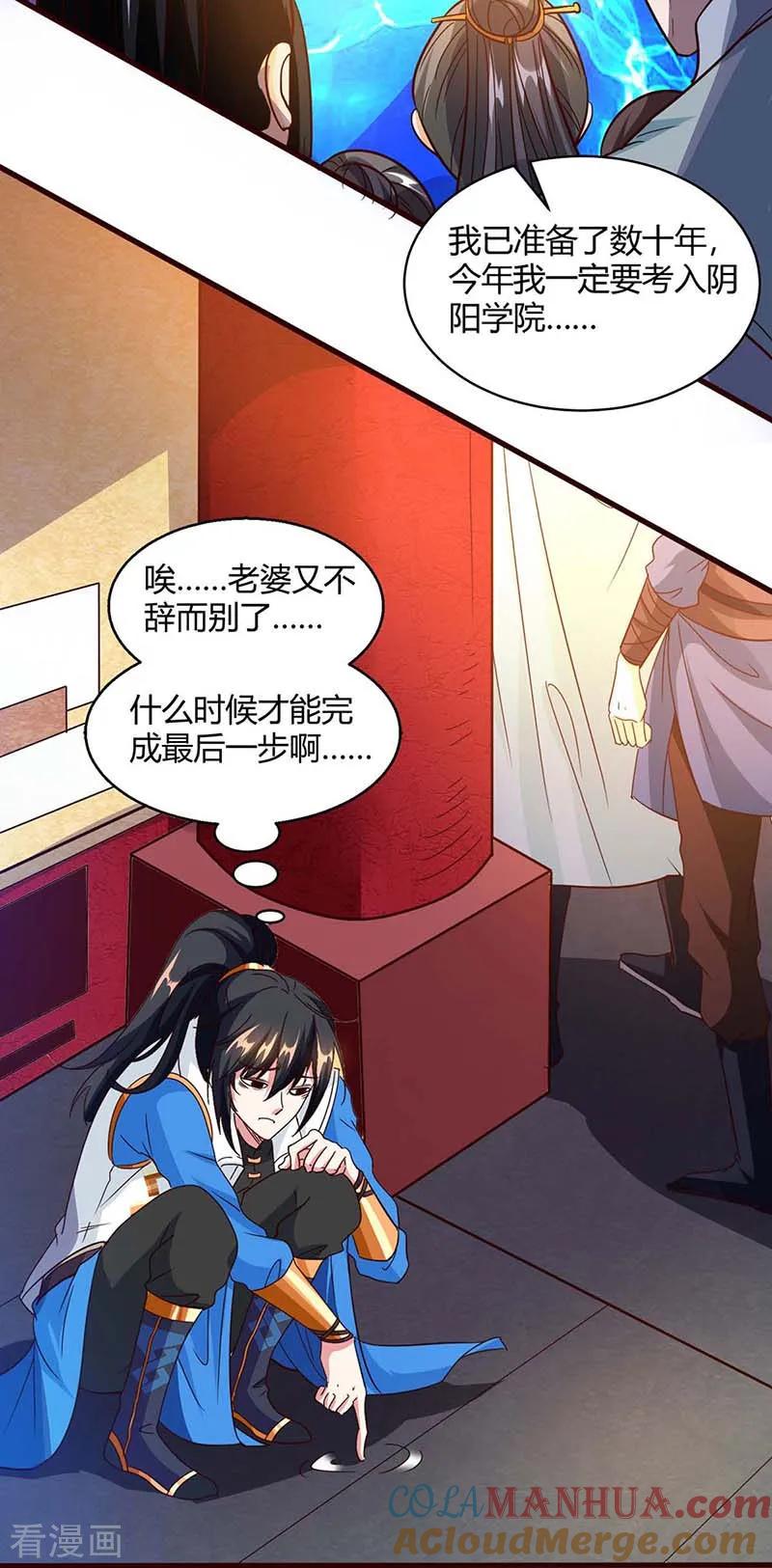 《独步逍遥》第151话 阴阳学院 第11页