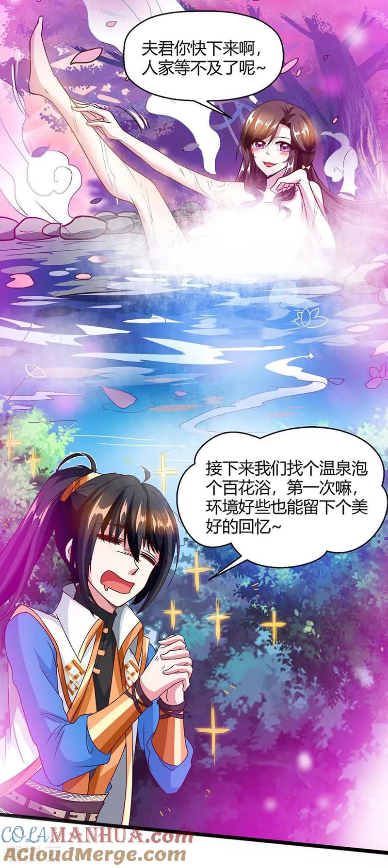 《独步逍遥》第151话 阴阳学院 第7页