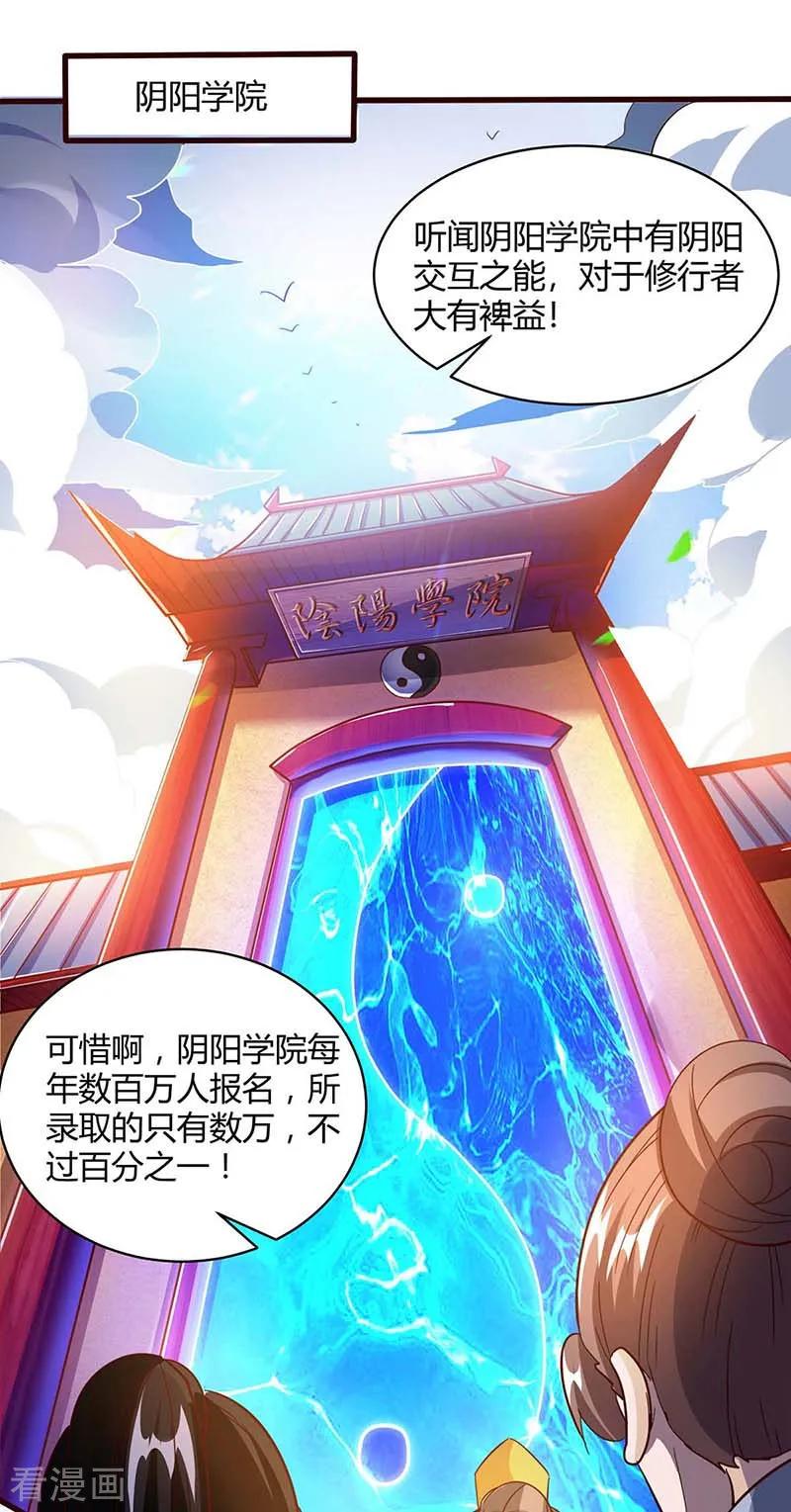 《独步逍遥》第151话 阴阳学院 第10页