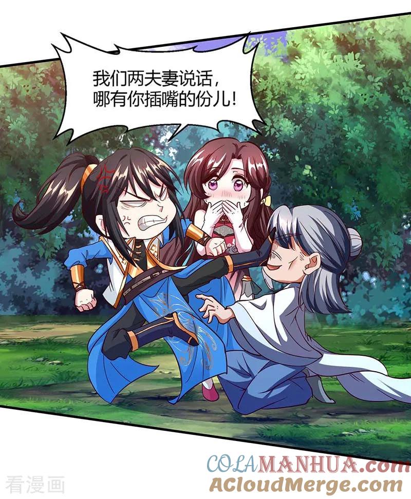 《独步逍遥》第151话 阴阳学院 第3页
