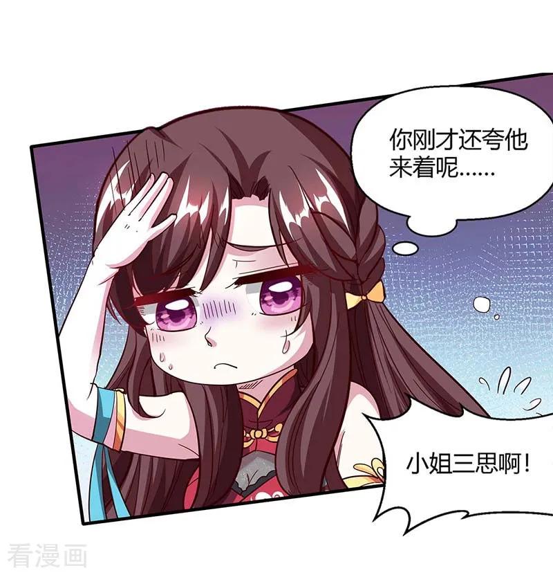《独步逍遥》第151话 阴阳学院 第2页