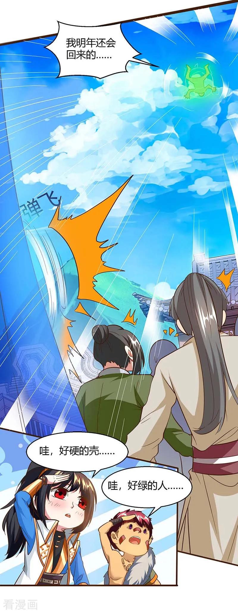 《独步逍遥》第151话 阴阳学院 第18页