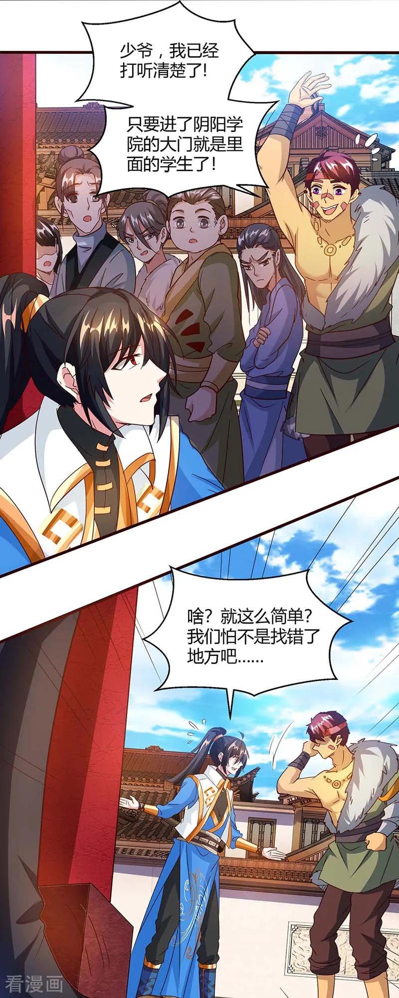 《独步逍遥》第151话 阴阳学院 第12页