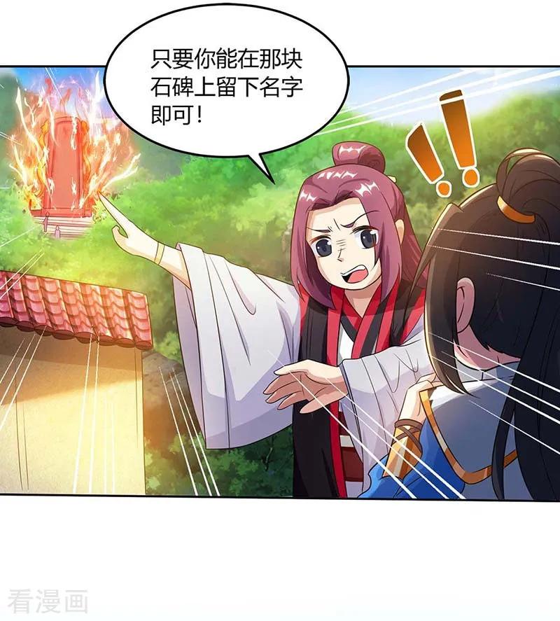 《独步逍遥》第152话 来打我啊 第22页