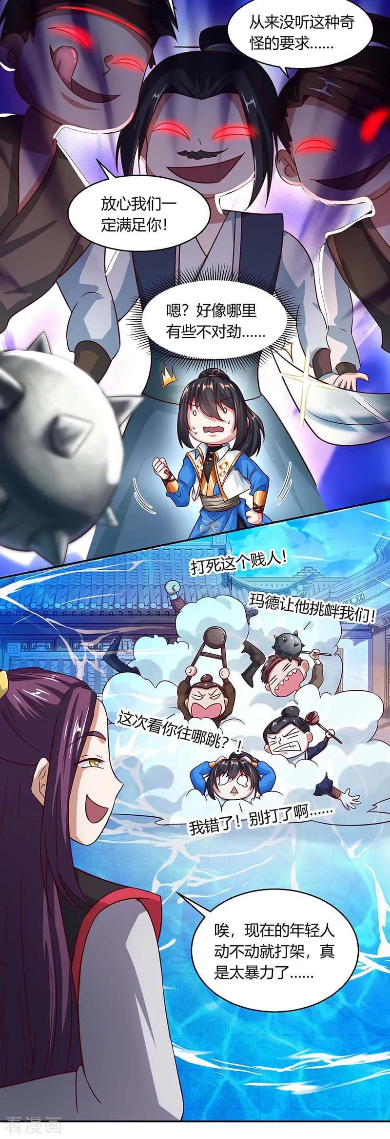 《独步逍遥》第152话 来打我啊 第12页