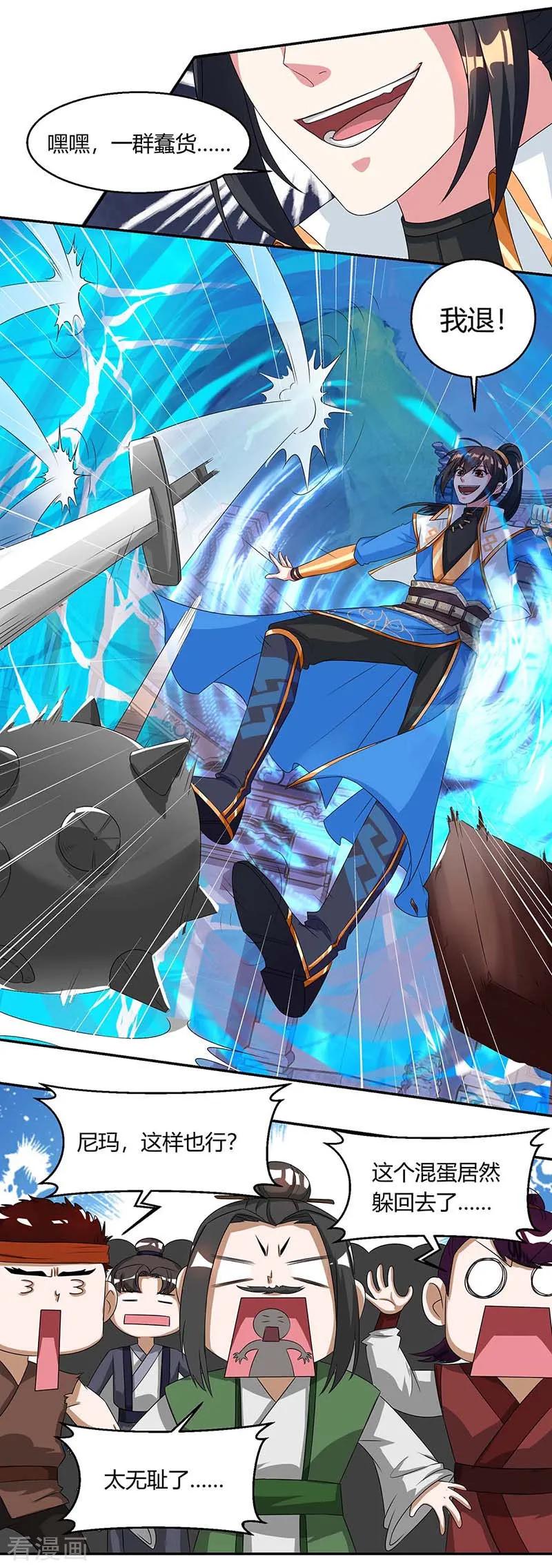 《独步逍遥》第152话 来打我啊 第6页