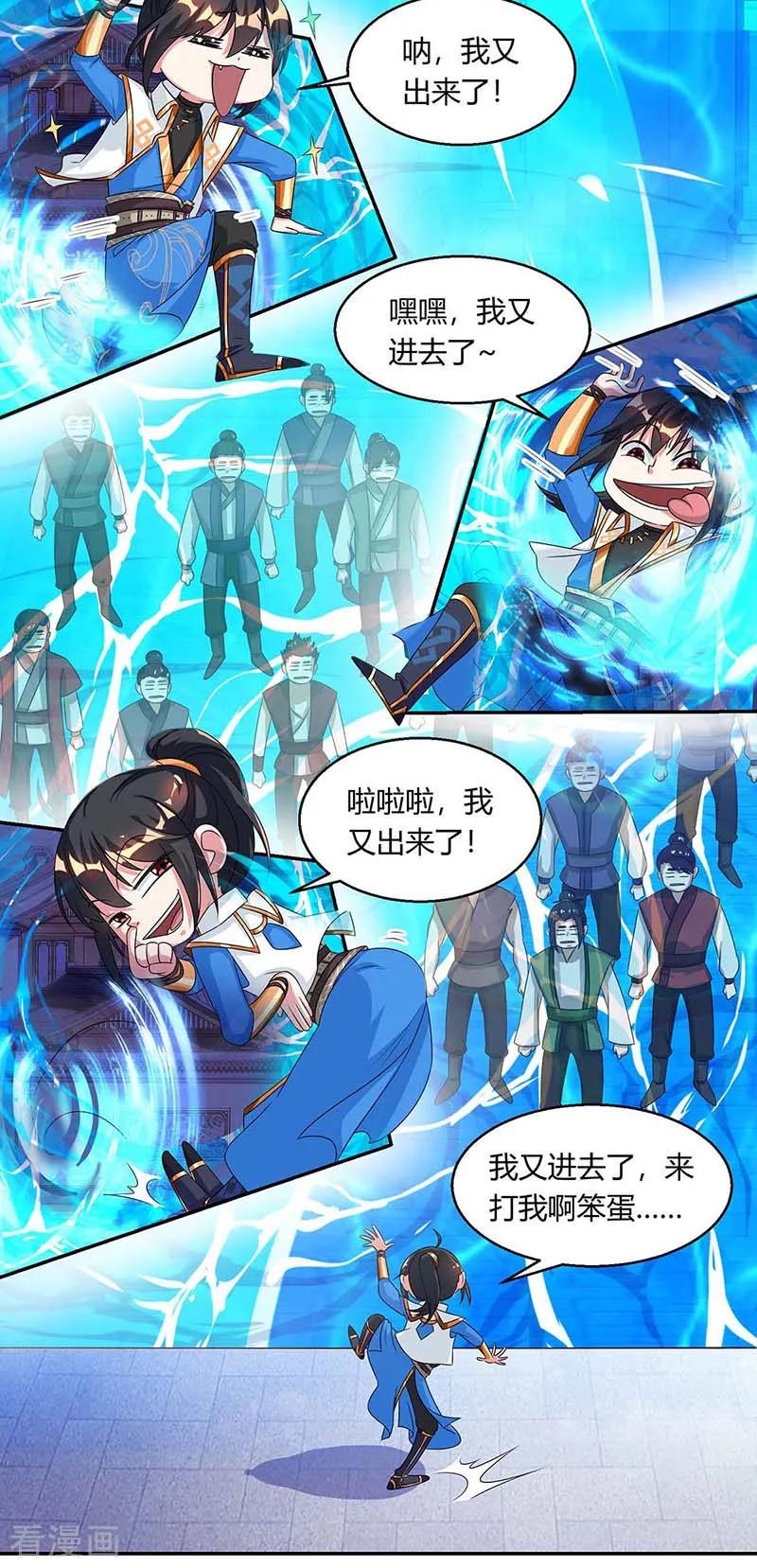 《独步逍遥》第152话 来打我啊 第8页
