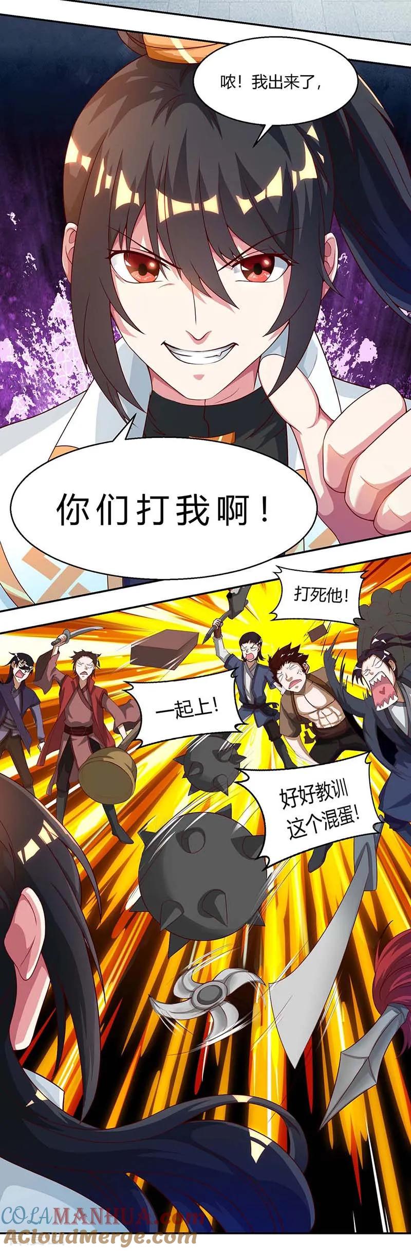 《独步逍遥》第152话 来打我啊 第5页