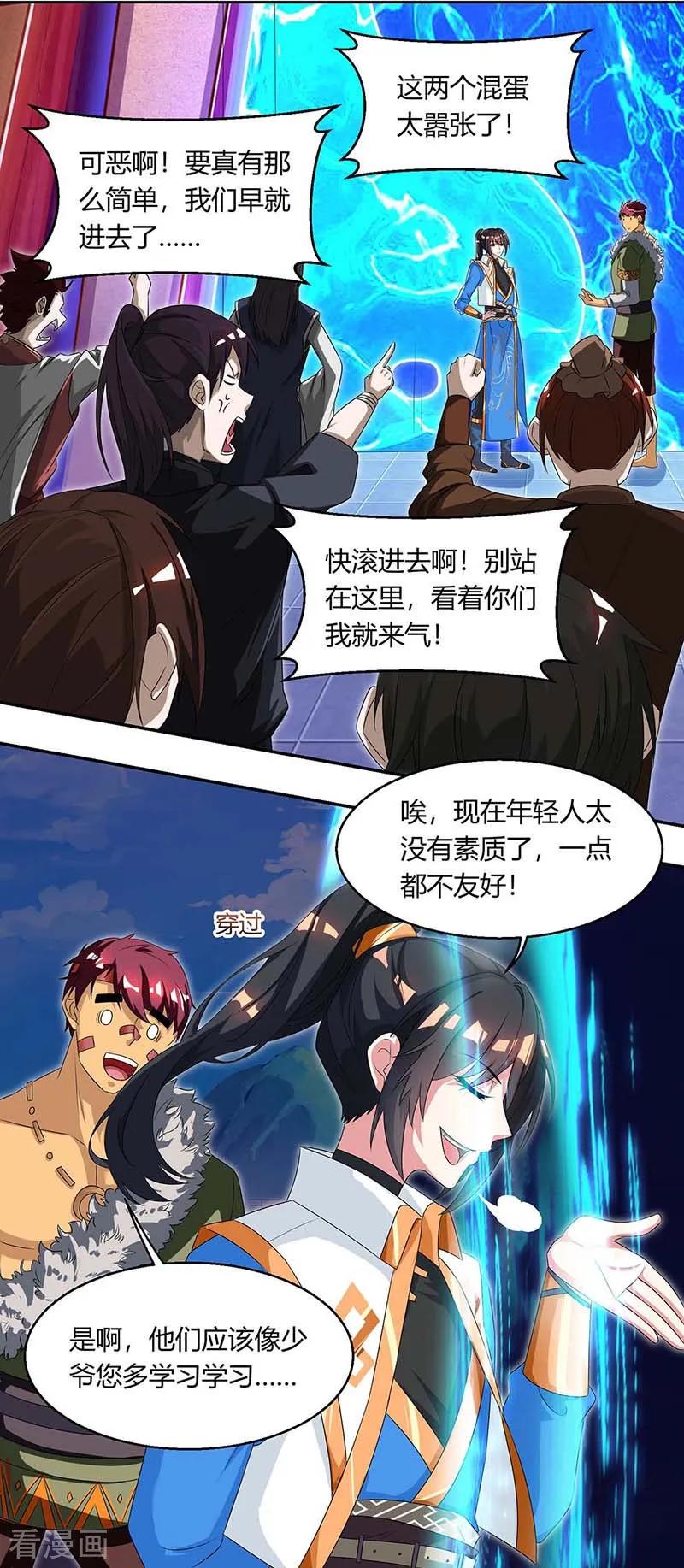《独步逍遥》第152话 来打我啊 第2页