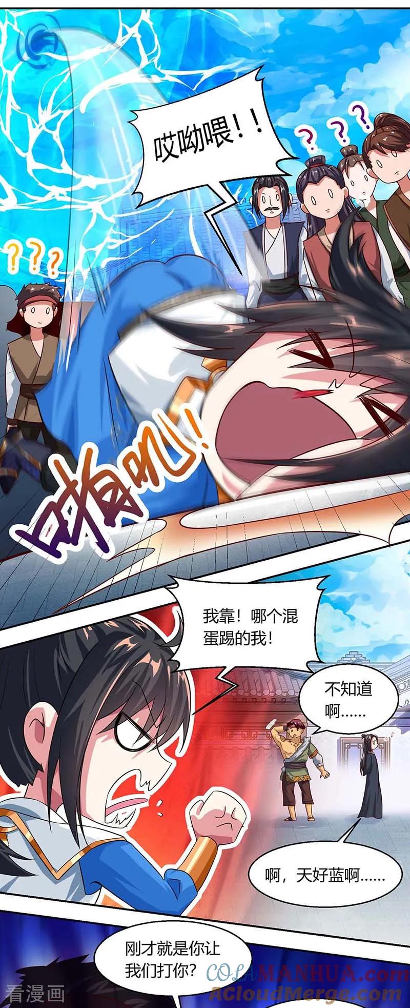 《独步逍遥》第152话 来打我啊 第11页