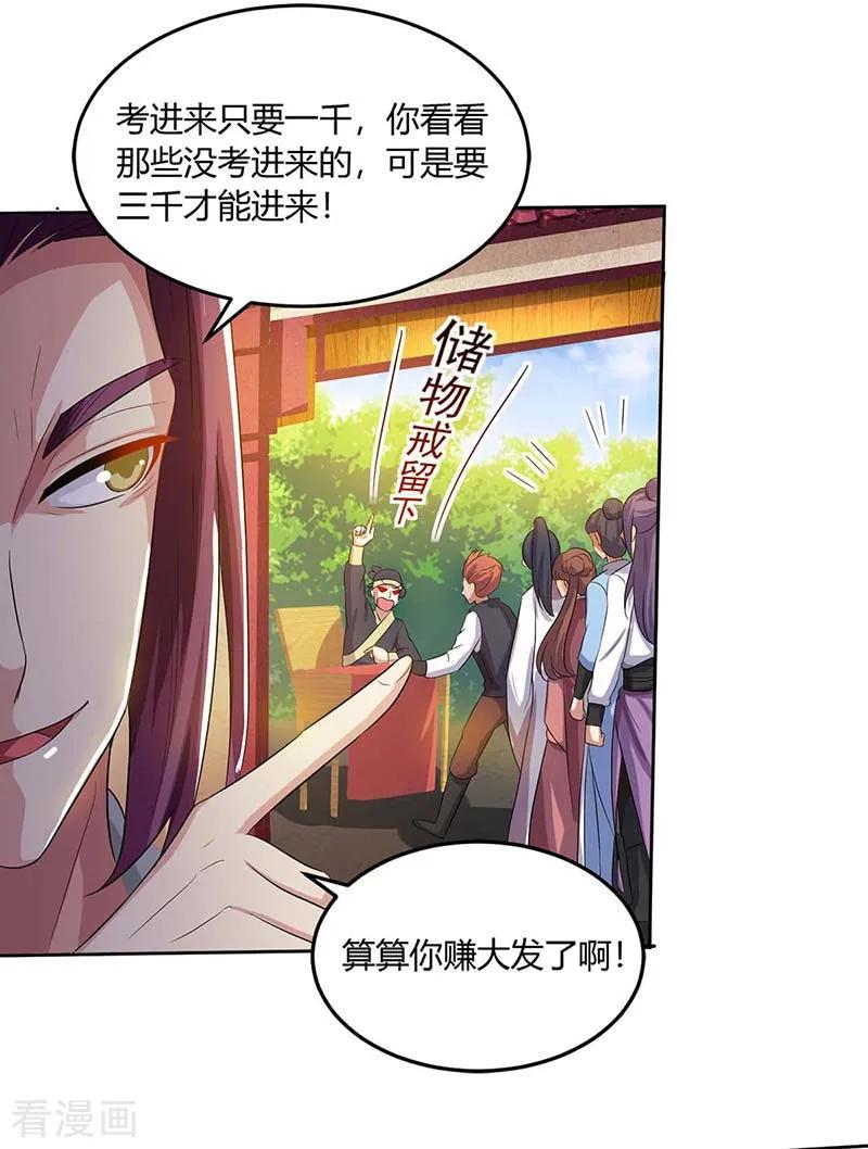 《独步逍遥》第152话 来打我啊 第18页