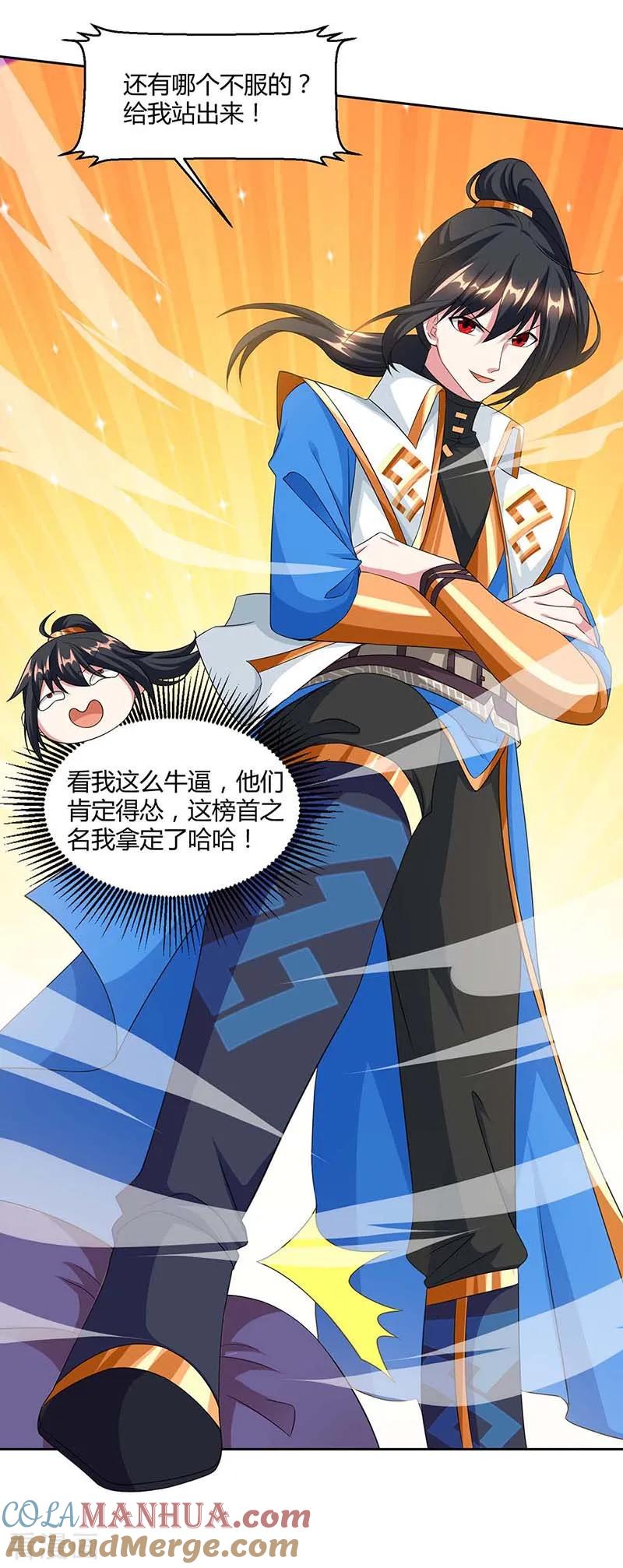 《独步逍遥》第153话 谁不服 第23页