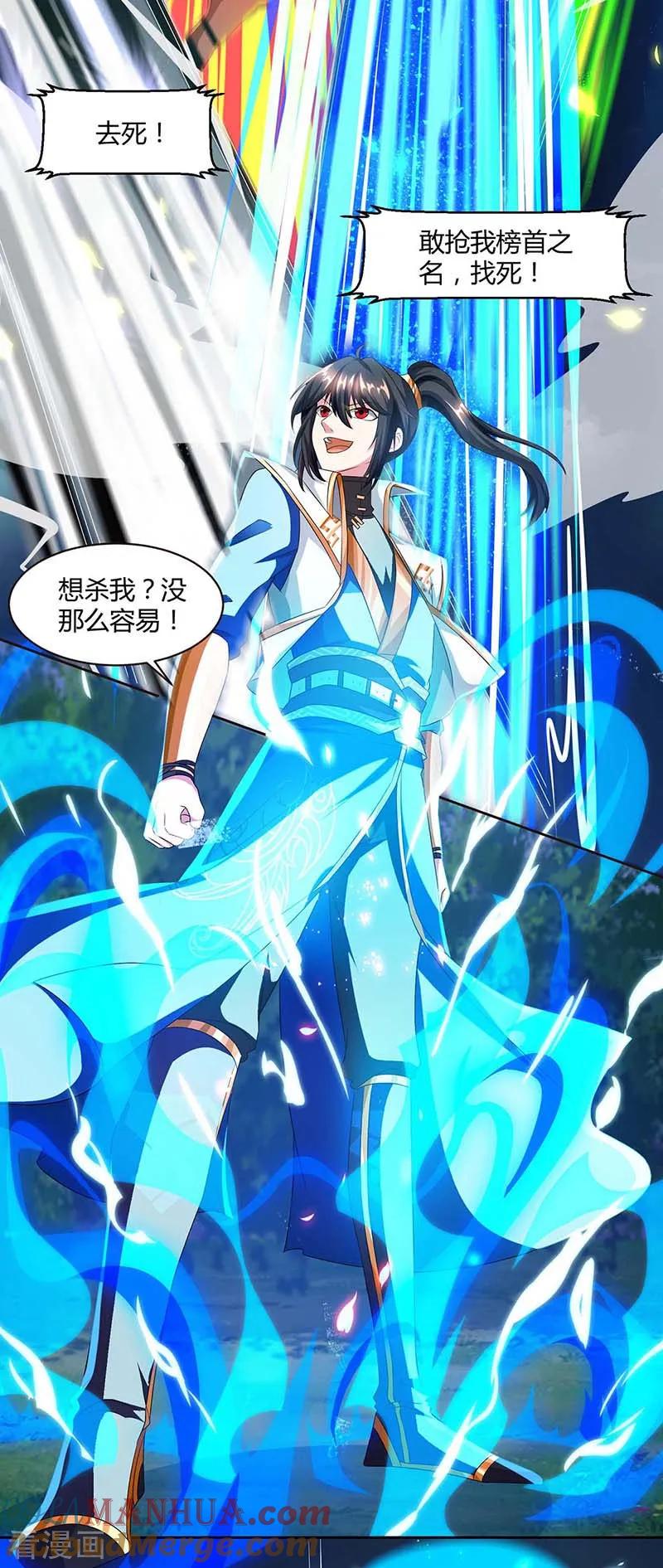 《独步逍遥》第153话 谁不服 第15页
