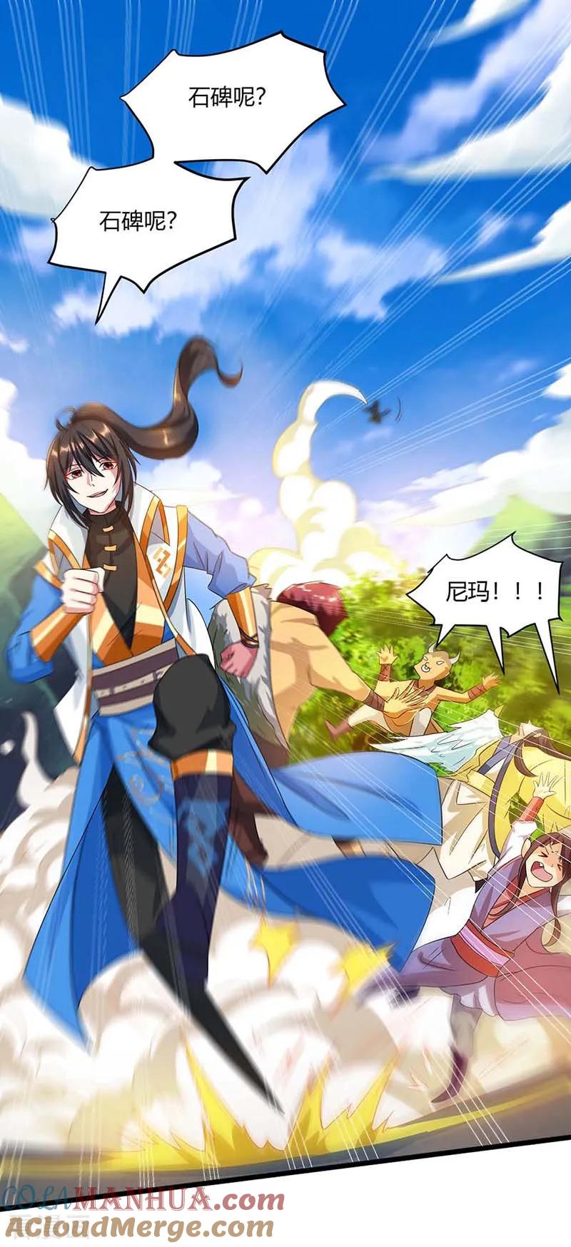 《独步逍遥》第153话 谁不服 第9页