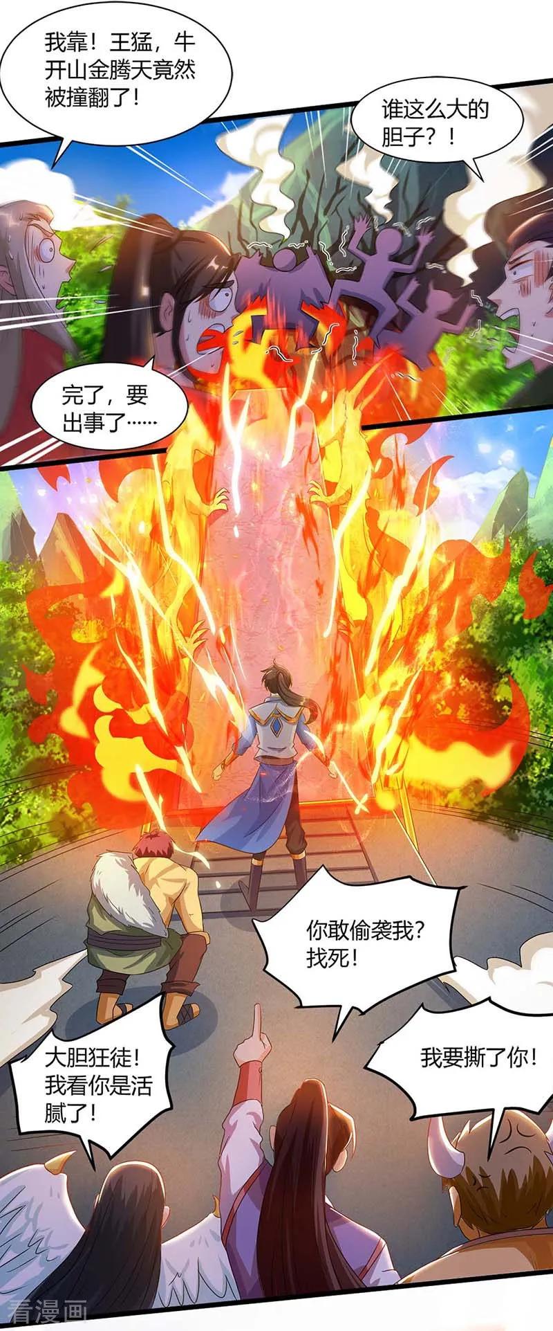 《独步逍遥》第153话 谁不服 第10页
