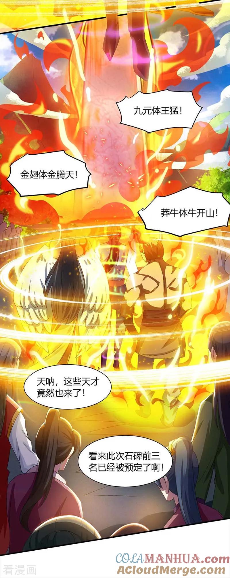 《独步逍遥》第153话 谁不服 第3页