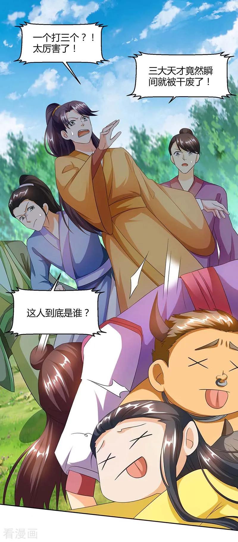 《独步逍遥》第153话 谁不服 第22页