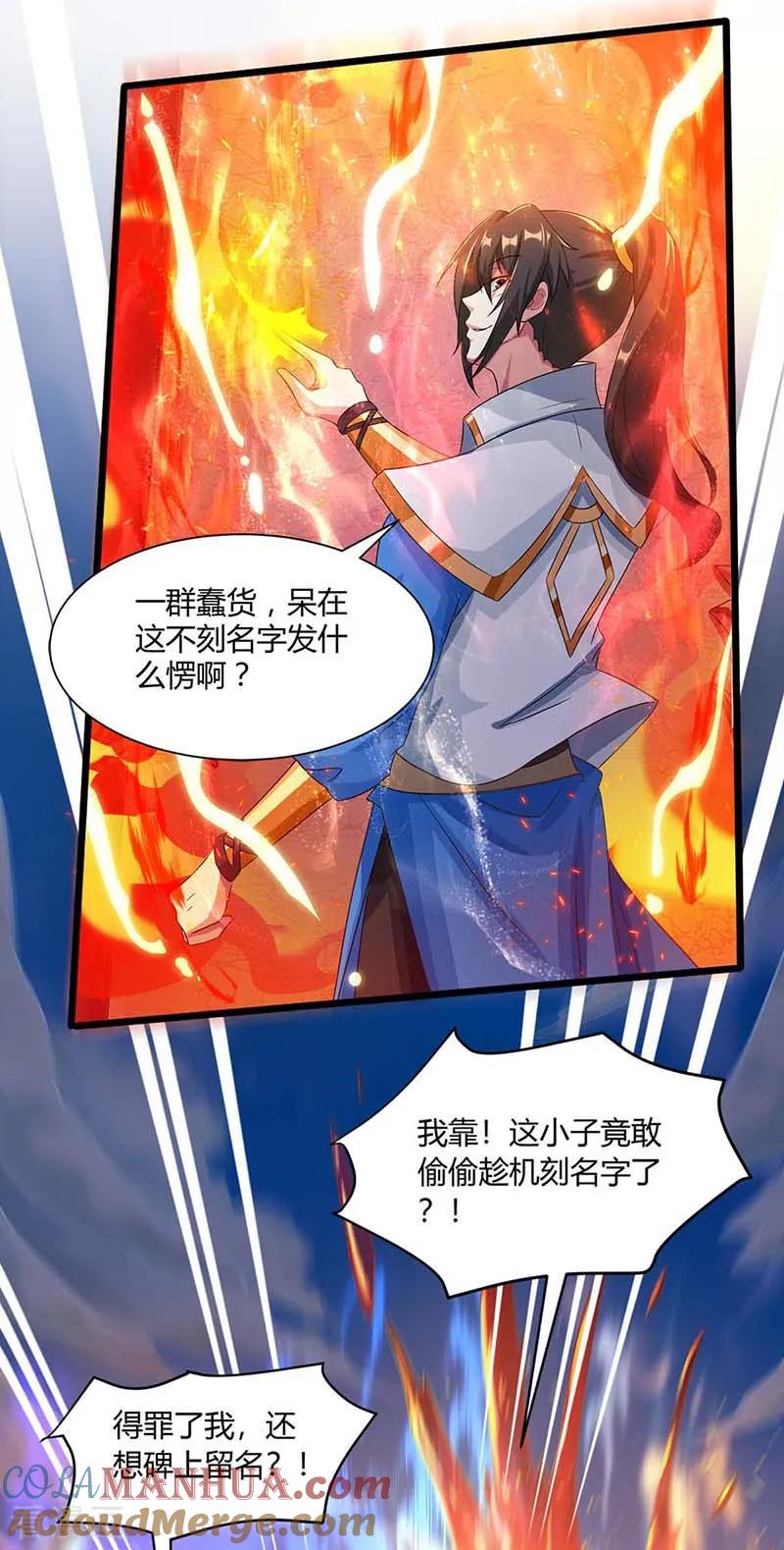 《独步逍遥》第153话 谁不服 第11页