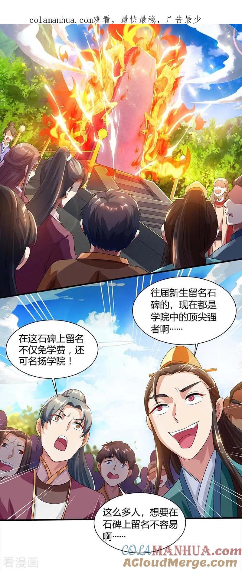 《独步逍遥》第153话 谁不服 第1页