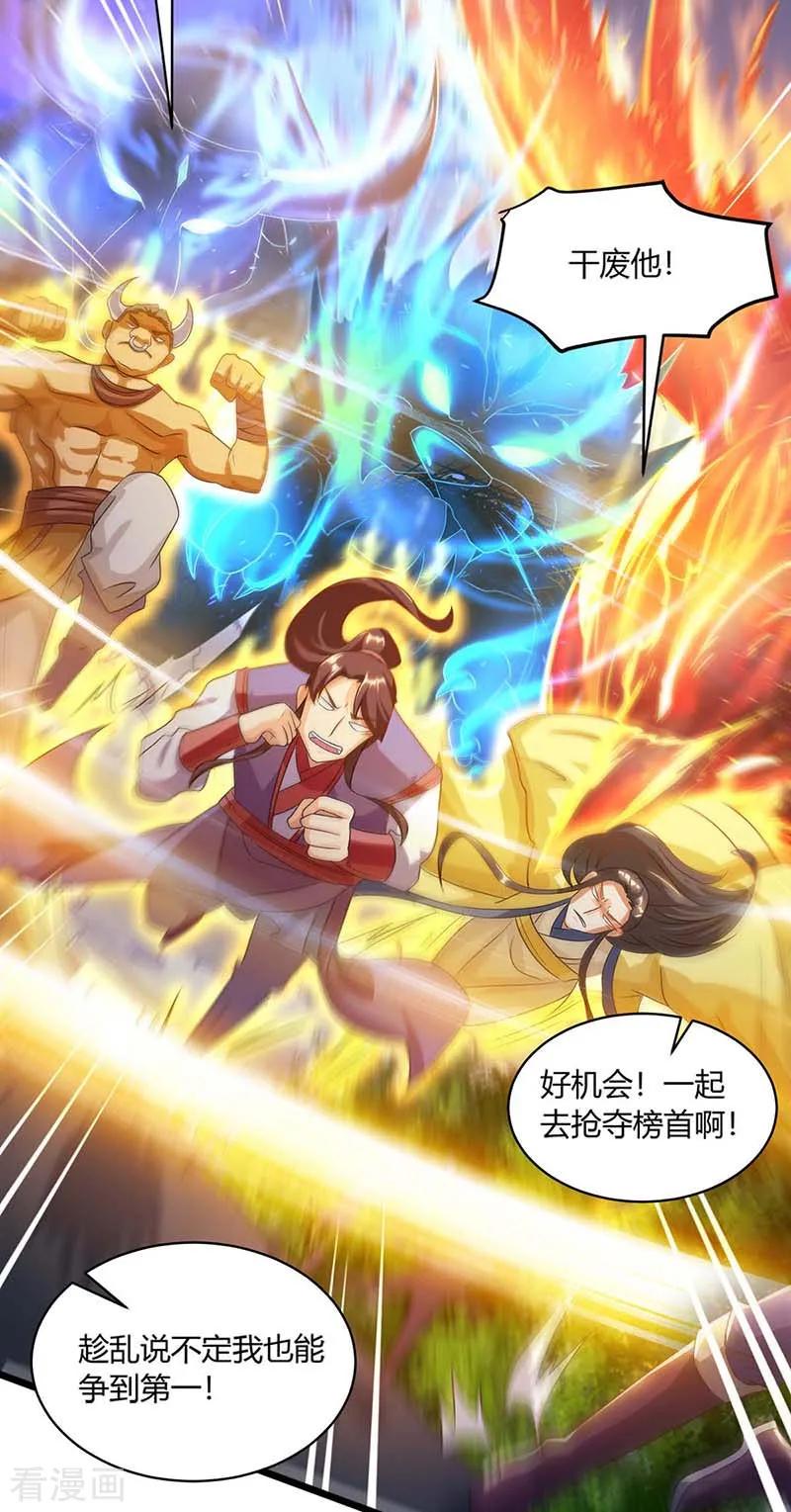《独步逍遥》第153话 谁不服 第12页