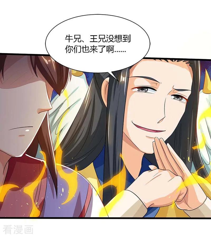 《独步逍遥》第153话 谁不服 第4页
