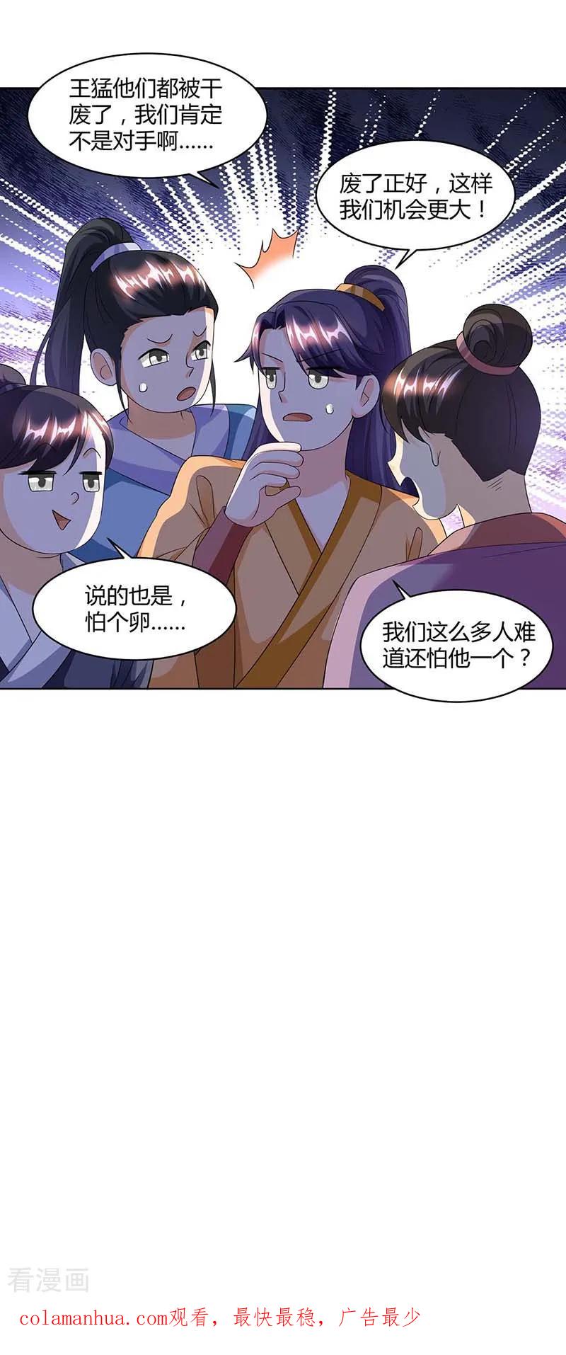 《独步逍遥》第153话 谁不服 第24页