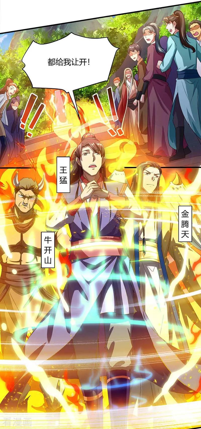 《独步逍遥》第153话 谁不服 第2页