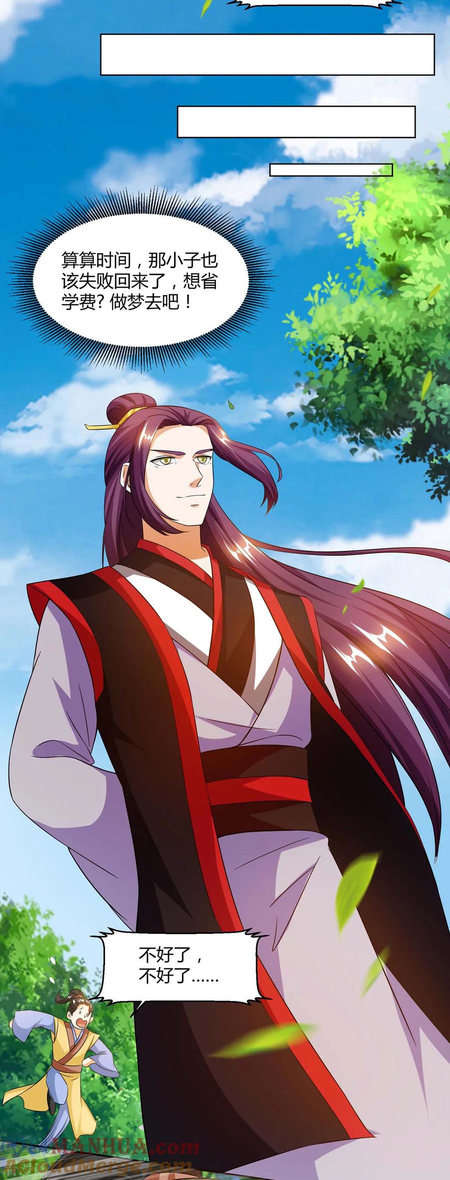 《独步逍遥》第154话 秦妖娆 第3页